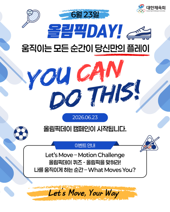 대한체육회, 올림픽데이 맞아 SNS 캠페인 실시 'You Can Do This, Let's Move'와 함께하는 대국민 참여 캠페인