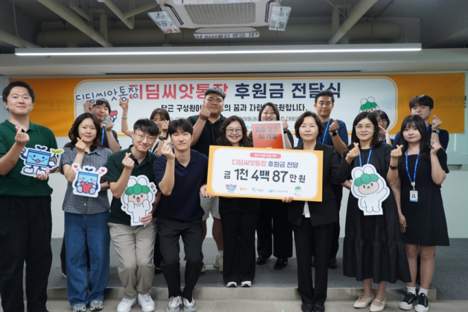 '요즘 당근 AI개발' 인세, '디딤씨앗통장 후원금'으로 전달