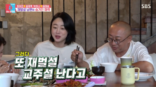 최여진 남편, 재산만 8000억?…"교주·재벌설, 면역됐지만 황당"