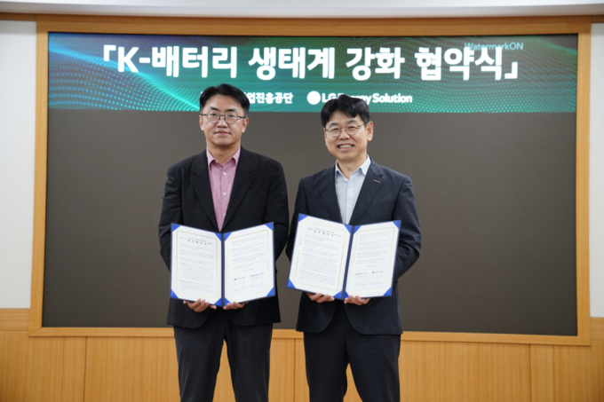 LG엔솔, 중진공과 'K-배터리 생태계 경쟁력 강화' 업무협약