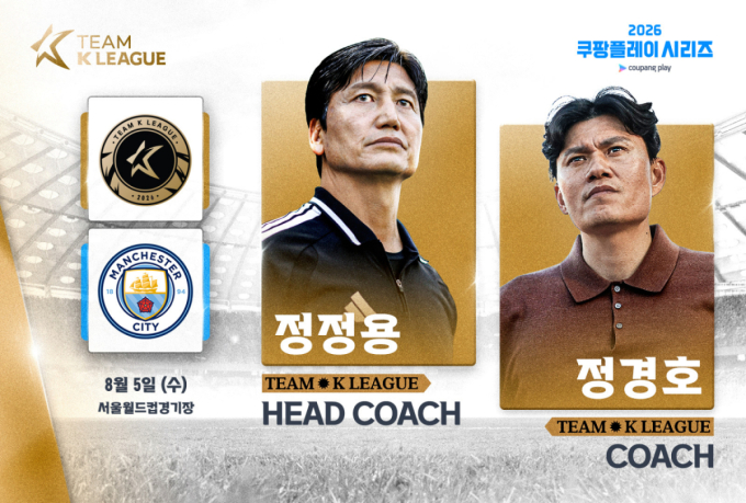 [오피셜] '맨시티와 맞대결' 팀 K리그 사령탑은 정정용 전북 현대 감독