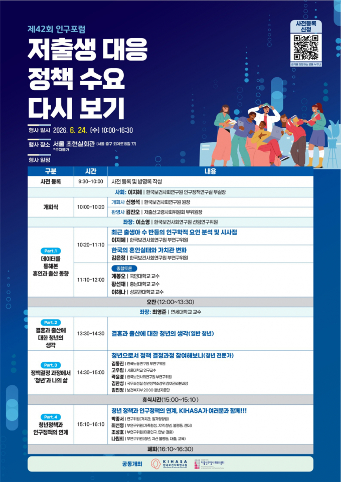 "저출생 해법, 부모 지원만으론 안 된다"…저고위, 청년 목소리 청취