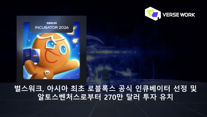 로블록스 본사가 반한 K-스타트업, 美 실리콘밸리 VC 투자도 유치