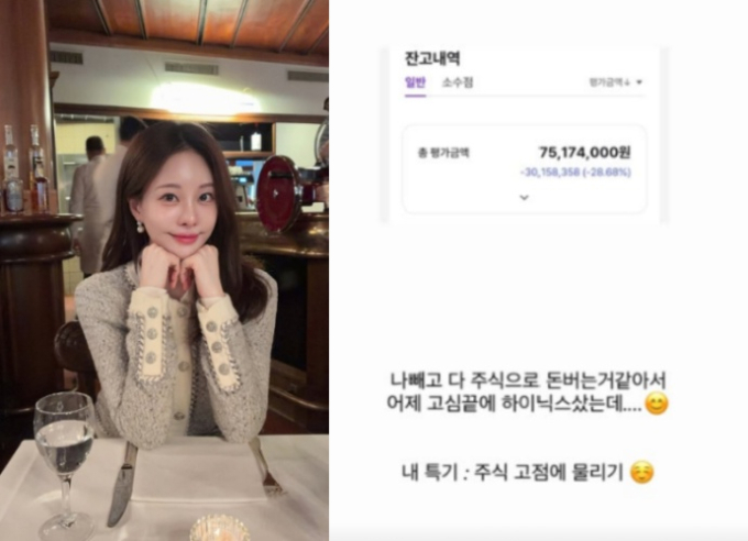 "특기는 고점에 물리기"…아옳이, '3000만원 손실' 계좌 공개