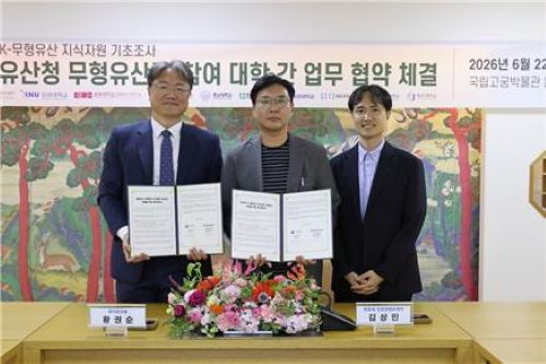 국립목포대-국가유산청, '2026년 K무형유산 지식자원 기초조사' 협약