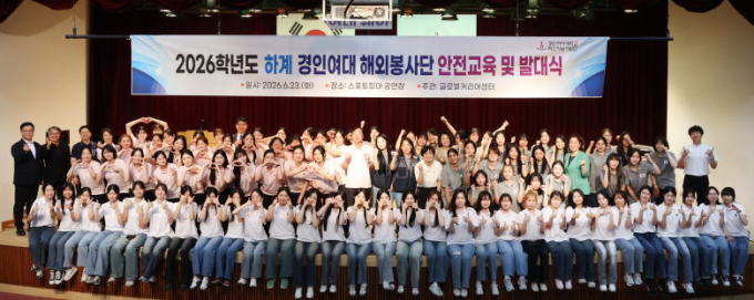 경인여대, 몽골·베트남에 'K컬처' 심는다…하계 해외봉사단 출격