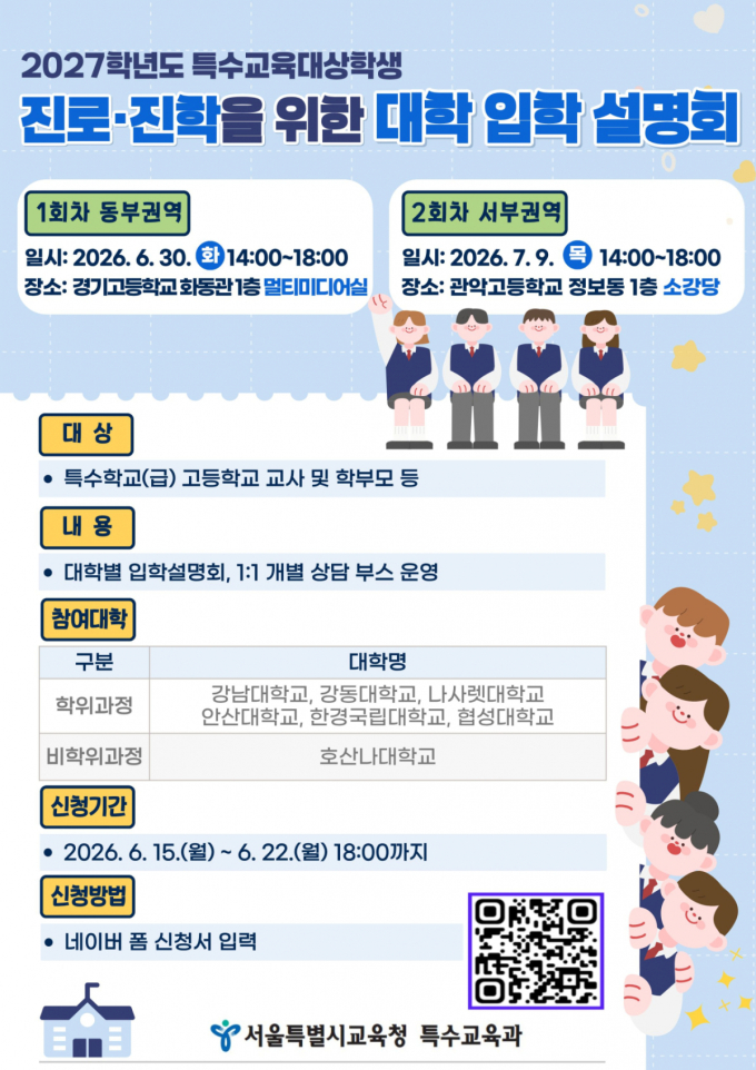 서울교육청, 장애학생들 진로·진학 위한 '대학 입학 설명회' 개최