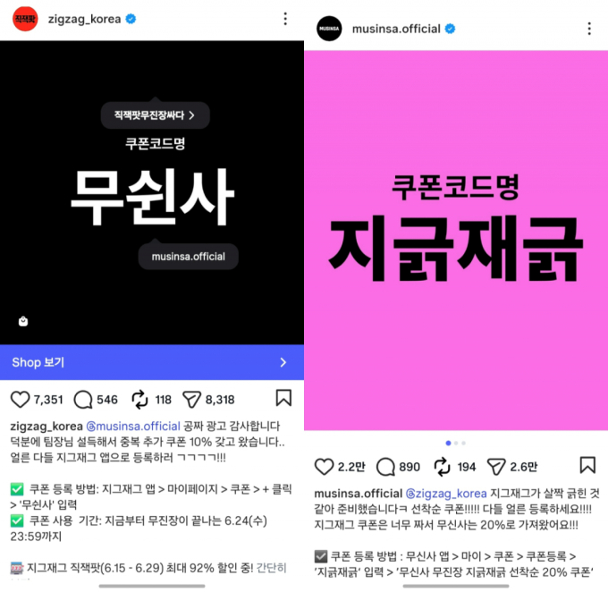 무쉰사VS지긁재긁…유쾌한 디스전 통했다…화제성·유입 두마리 토끼