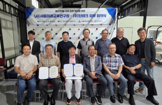서울미래교육연구원·단테크, AI 품은 체육교육과 미래 인재육성 협력키로