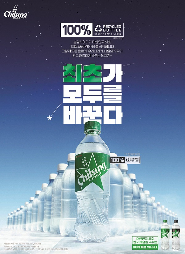 '탈'플라스틱에 진심 롯데칠성, 올해 재생원료 페트병 3억개 생산