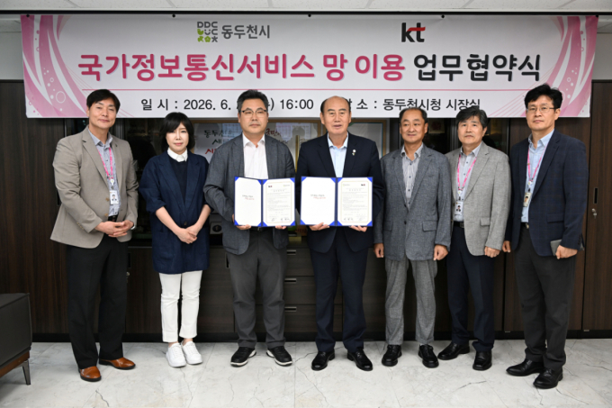 동두천시-KT, 국가정보통신서비스 망 이용 업무협약