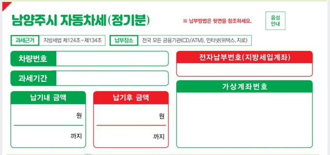 지방세 고지서 개선한 남양주시…"핵심 정보 쉽게 확인하세요"