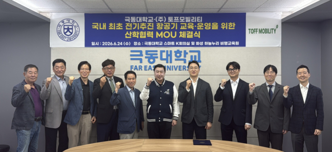 극동대-토프모빌리티, 전기 추진 항공기 교육·운영 활성화 '맞손'