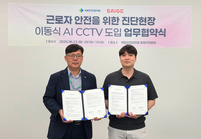 상수도 시설 진단현장 안전성↑…세이지-국토안전관리원 업무협약
