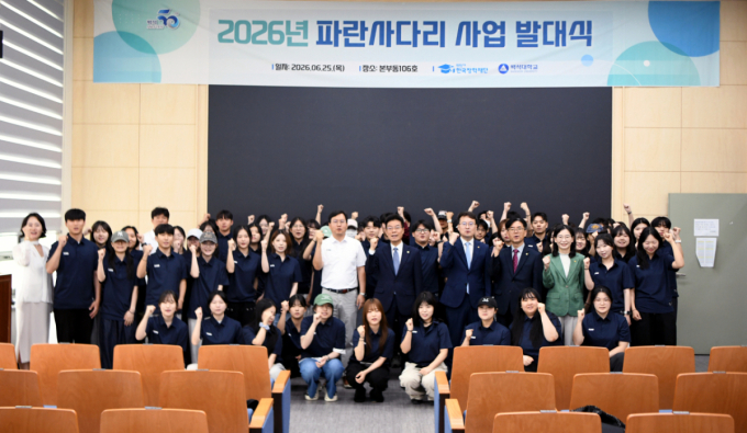 "세계로 향하는 청춘들" 백석대, 파란사다리 사업 발대식 열어