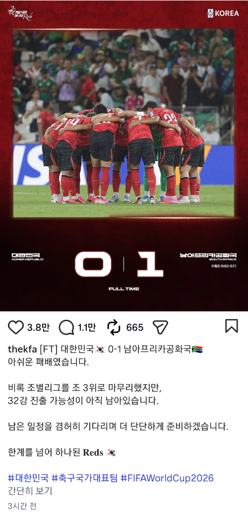 "아쉬운 패배…32강 가능성 남았다" 성난 민심에 기름 부은 축협