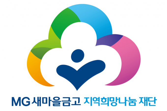 우리 지역농가 살리기… 이제 'MG새마을금고' 재단이 챙긴다