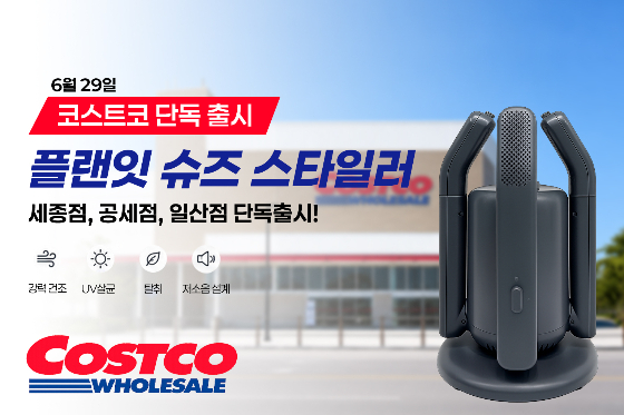 플랜잇, 슈즈스타일러 코스트코 입점