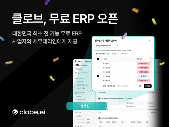 브이원씨, 재무회계·세금신고 준비 연동한 무료 AI ERP 출시