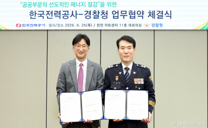 한국전력, 경찰청 손잡고 에너지절감 문화 조성