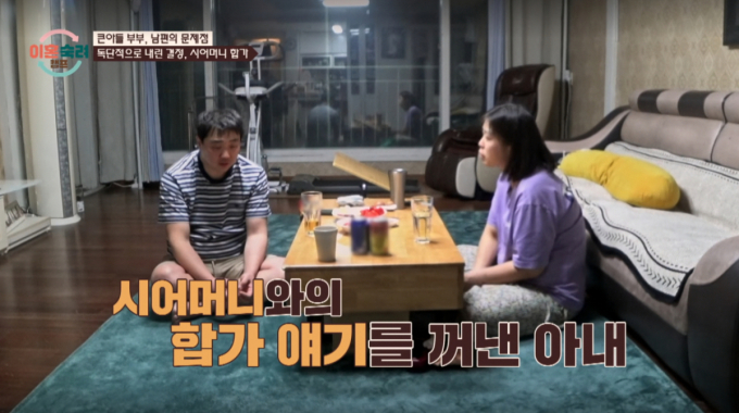 '이숙캠' 남편, 아내 상의 없이 시어머니와 합가…출연진 '경악'