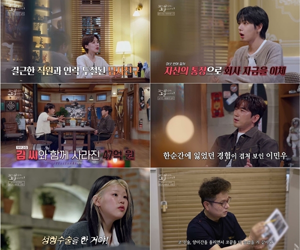 '꼬꼬무', '페이스 오프' 도주극 전말...치밀했던 47억 횡령범  [종합]