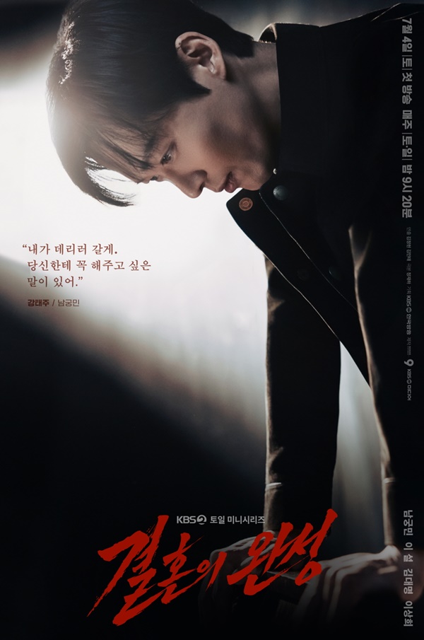 '결혼의 완성' 남궁민, 독보적 아우라..."내가 데리러 갈게"