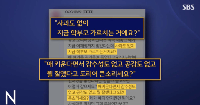 "네가 버린 쓰레기 주워" 아동학대?…학부모 '끝장 고소'에 교사 고통