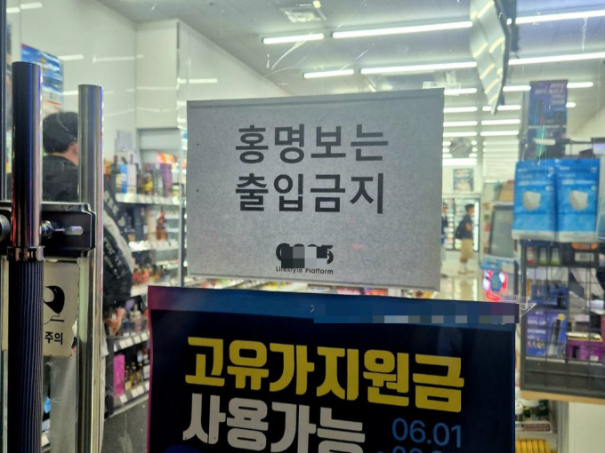 "사장님 단단히 화난 듯"…"홍명보 출입금지" 내건 편의점, 무슨 일?