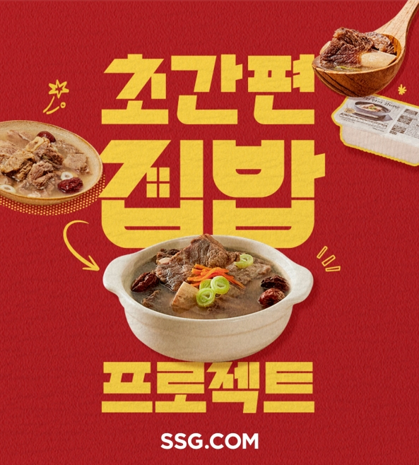 숏폼 보고 쓱배송…SSG닷컴, '초간편 집밥' 키운다