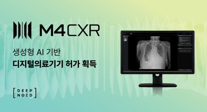 딥노이드, 생성형 AI 의료기기 'M4CXR' 식약처 품목허가