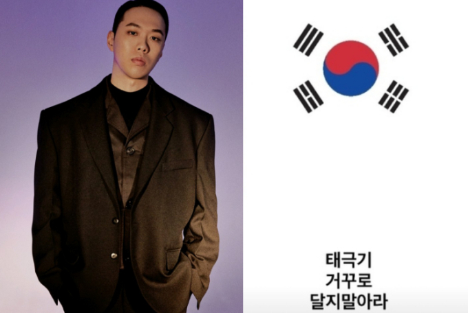 비와이, 국무총리 저격?…"태극기 거꾸로 달지 마"