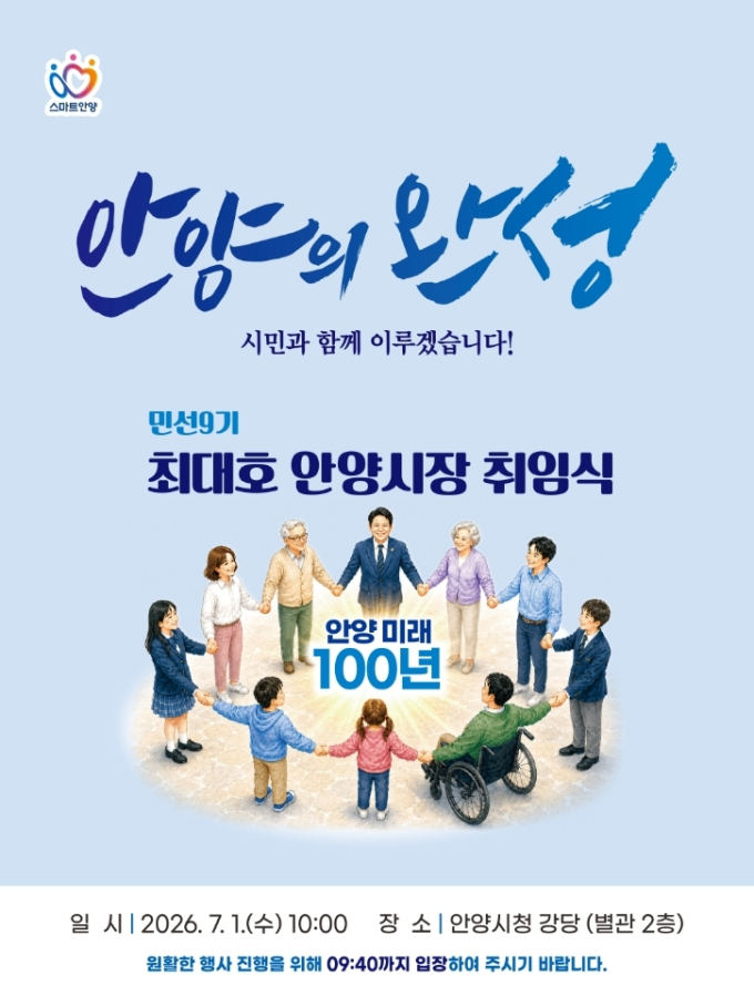 휴머노이드 로봇이 알리는 새 출발…안양시, 민선 9기 시대 연다