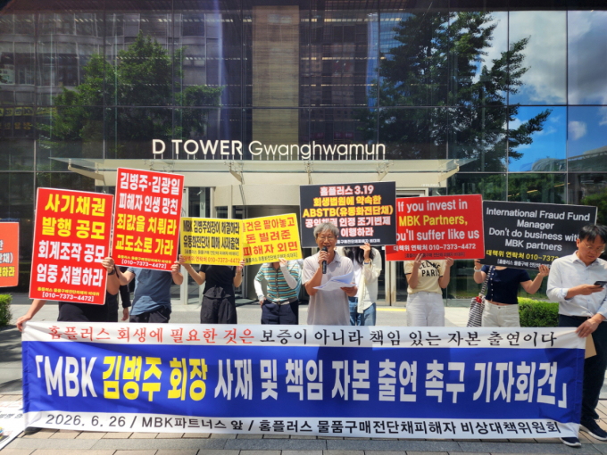 "MBK가 책임져라" 홈플러스 파산 위기에 피해자·노조 성토 집회