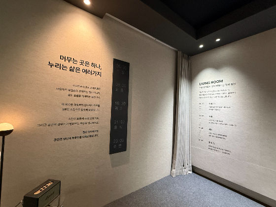 아카라라이프, '2026 더 메종'서 스마트홈 인테리어 선봬