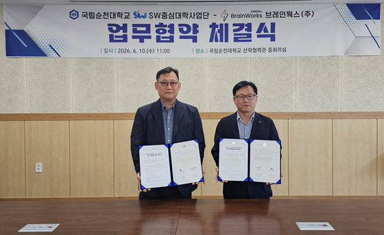 국립순천대 소프트웨어중심대학사업단-브레인웍스, AI·SW 산학협력 MOU