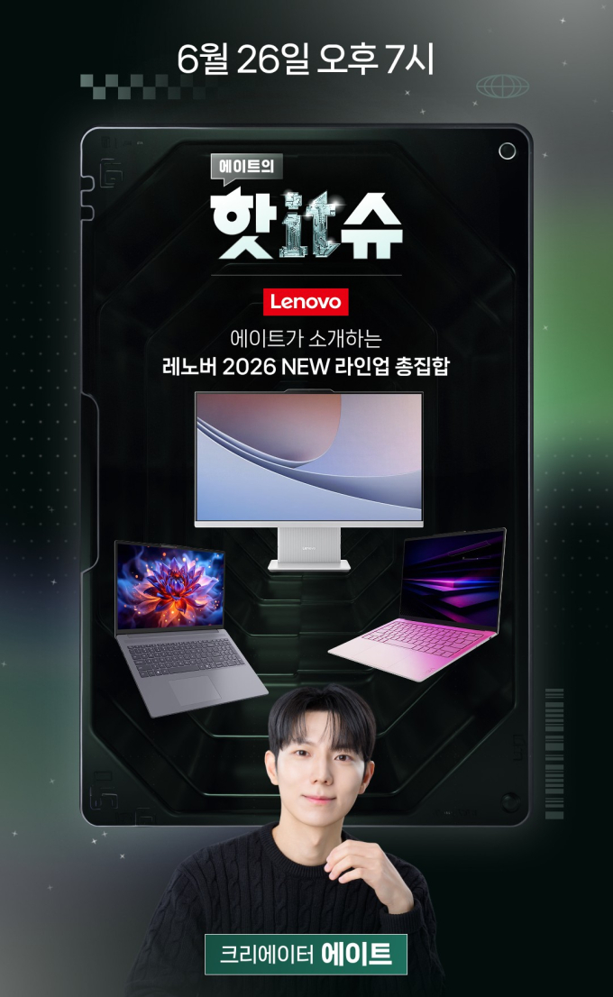 레노버, 네이버 쇼핑라이브서 AI PC 최대 22.6% 할인