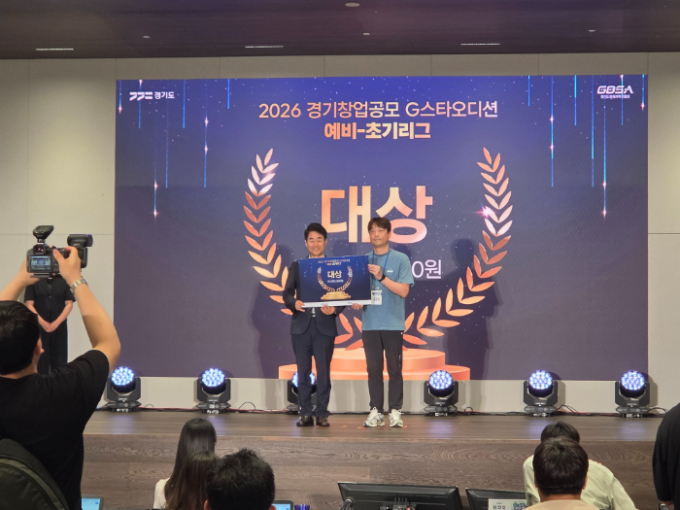 2026 G스타 오디션 결선 대상 수상 현장사진/사진제공=경기창조경제혁신센터