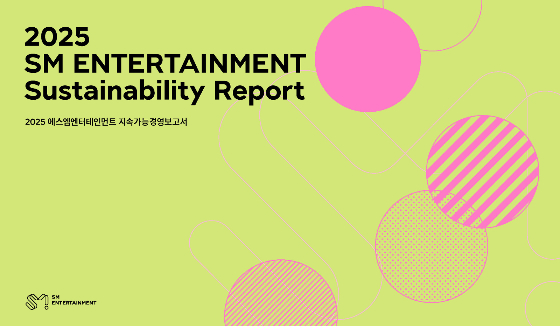 SM, 다섯 번째 지속가능경영보고서 발간…지난해 ESG 성과 집대성