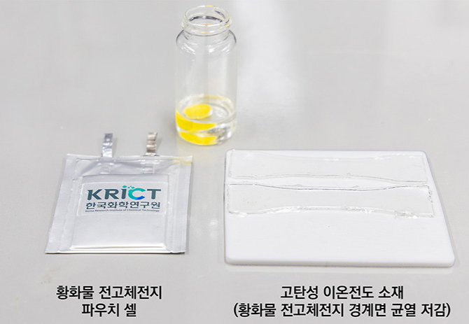 연구팀이 만든 황화물 전고체전지 파우치 셀과 고탄성이온전도 소재 모습 /사진=한국화학연구원