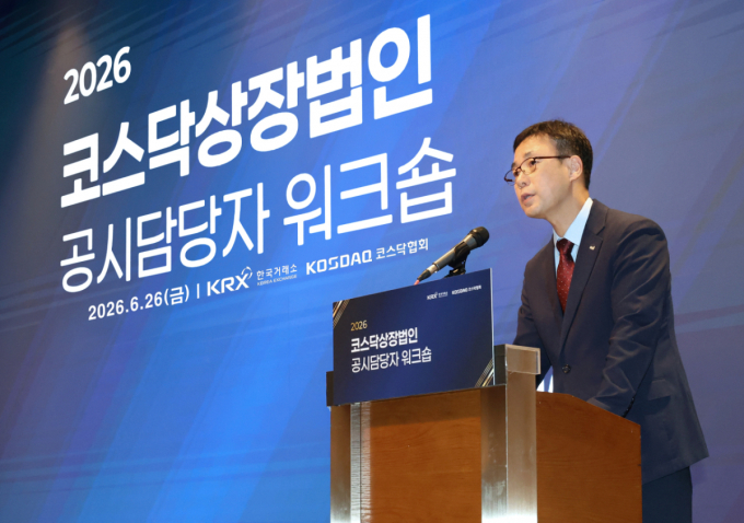 거래소, 코스닥 상장법인 공시담당자 워크숍 개최