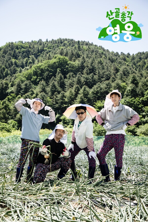 '산골총각 영웅', 시청률→넷플릭스 예능 부문 1위 접수