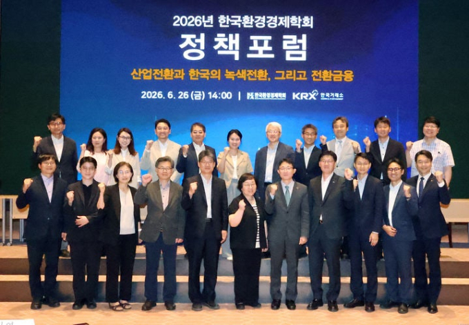 녹색전환 위한 금융은…한국거래소·환경경제학회 공동포럼 개최