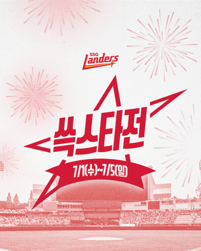 '퓨처스부터 1군까지' SSG 자체 올스타전 열린다, 7월 1일~5일 랜더스필드서 개최