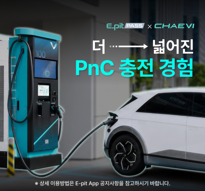 "충전·결제 한번에" 현대차그룹, 채비와 PnC 생태계 확장