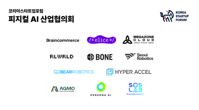 /사진제공=코리아스타트업포럼