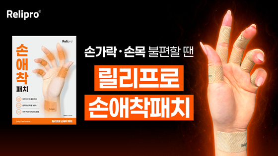 마크버스, 손가락·손목 케어 '릴리프로 손애착 패치' 출시