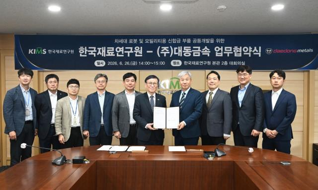 [더벨]대동금속, 한국재료연구원과 로봇·모빌리티 신합금 협력