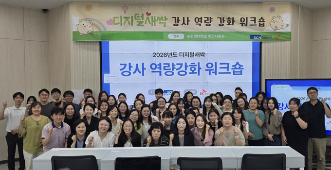 순천향대, 디지털새싹 AI·SW 교육 전문강사 워크숍 성료