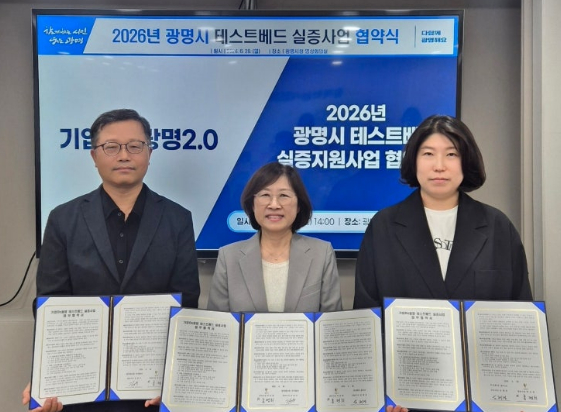 기술 검증에 공공시설 내어주는 광명시…폼이즈·정인테크윈 첫 실증